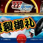 オンラインカジノプレイ日記777babyカジノでマンスリーボーナスをもらってリベンジ！