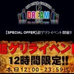 オンラインカジノプレイ日記 ドリームカジノの超ゲリライベントに挑戦！