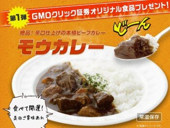 GMOクリック証券 キャンペーン